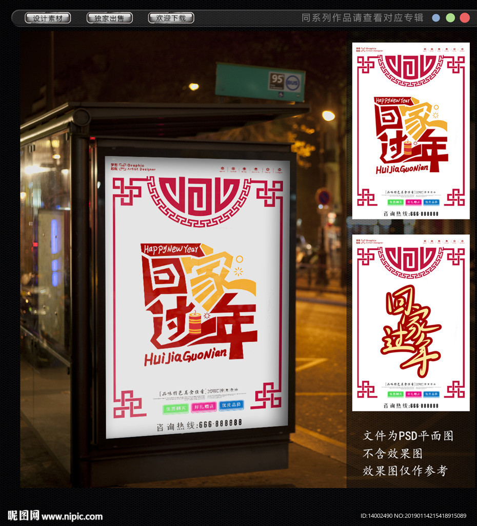 回家过年