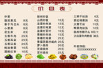饭店菜单