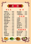 饭店菜单