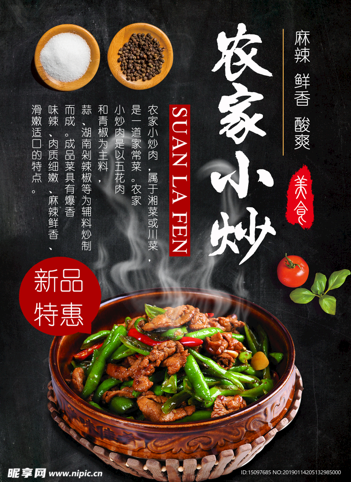 农家小炒