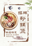 砂锅煲