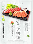 日本料理