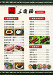饭店菜单