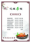 饭店菜单