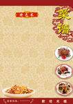 饭店菜单