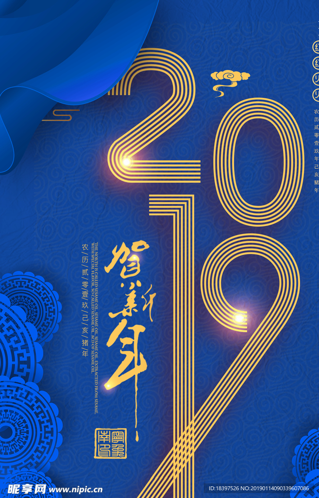 2019猪年蓝色大气新年海报