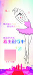 舞蹈招生展架
