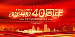 恢宏简洁纪念改革开放40周年