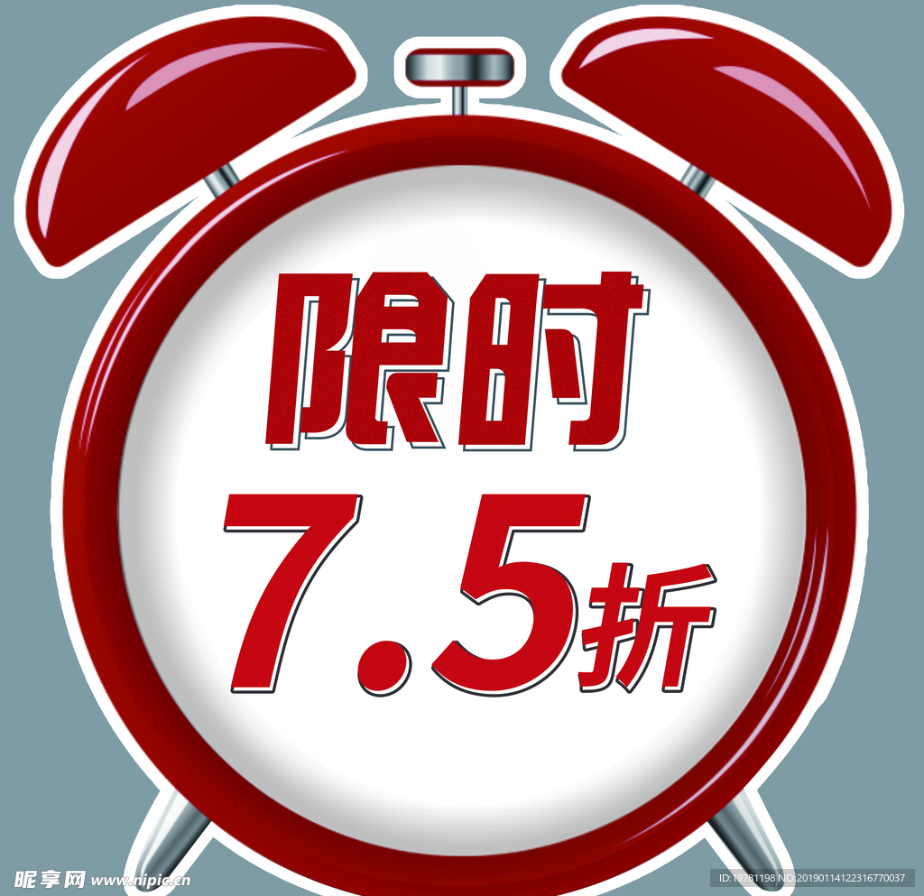 限时7.5折