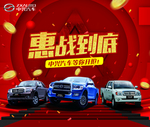 惠战到底