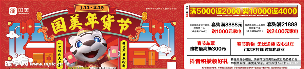 年货节道闸
