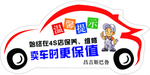 汽车异形贴