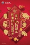 2019新年促销 海报