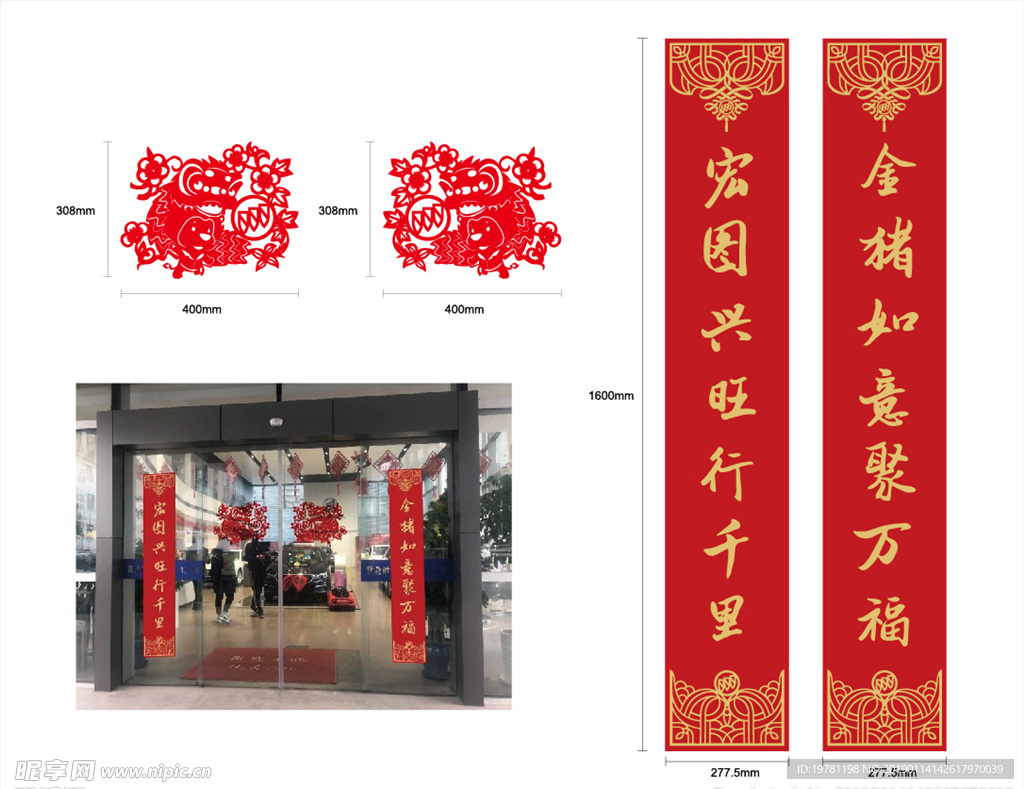 新春对联 新春窗贴