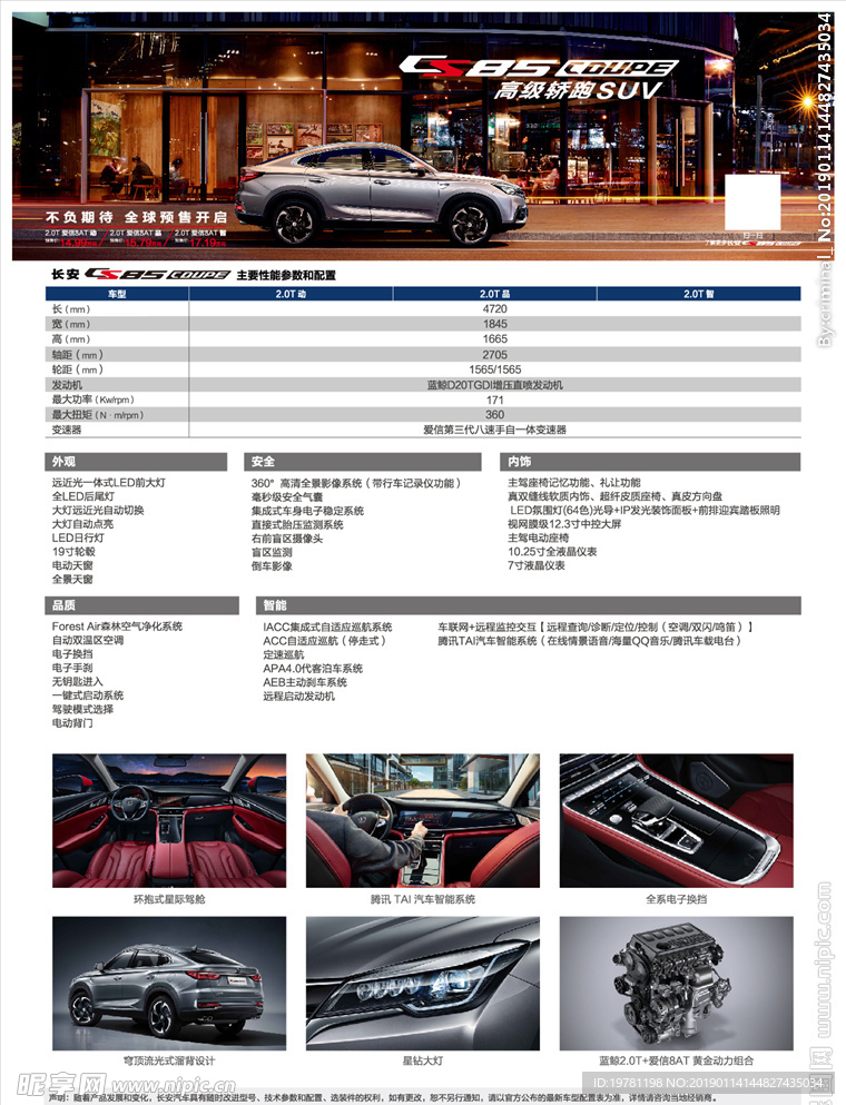 CS85 COUPE 参数表