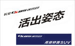 CS85 coupe 品牌口号