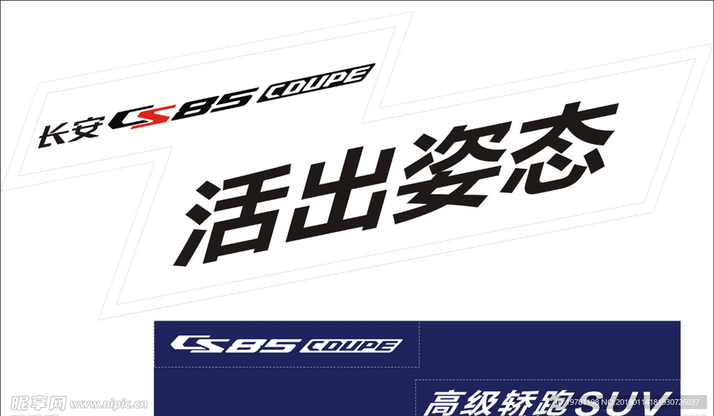 CS85 coupe 品牌口号