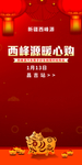 新年暖心购展架