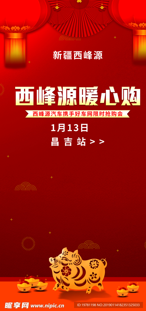 新年暖心购展架