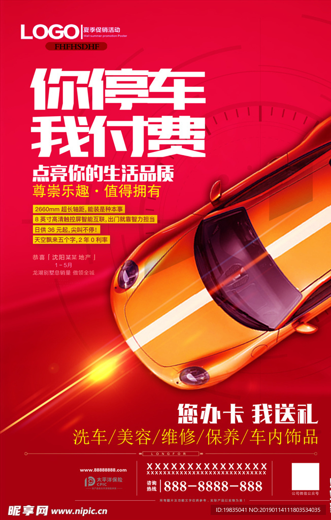 汽车海报