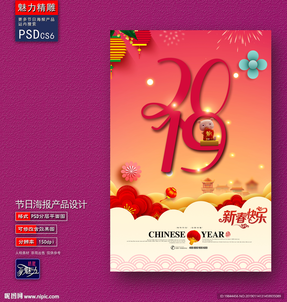 新春海报