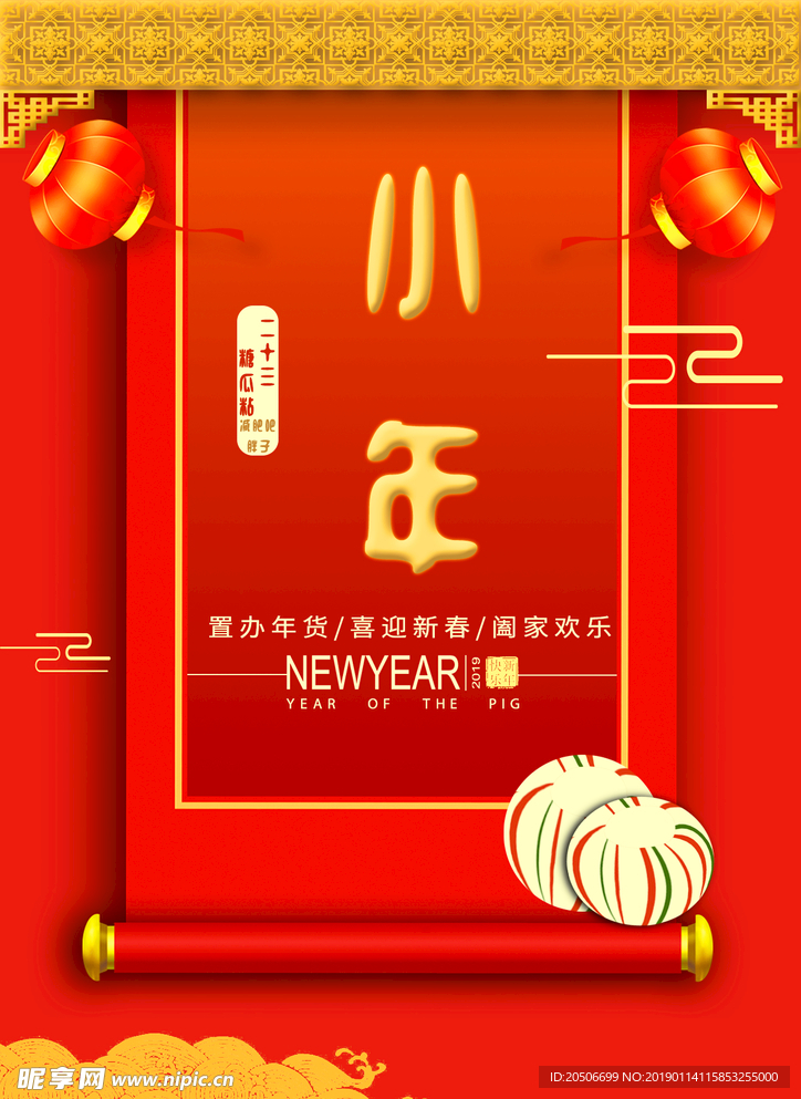 小年