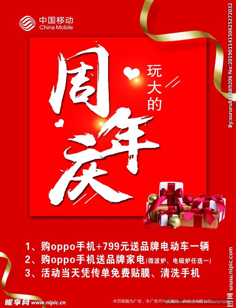 周年庆