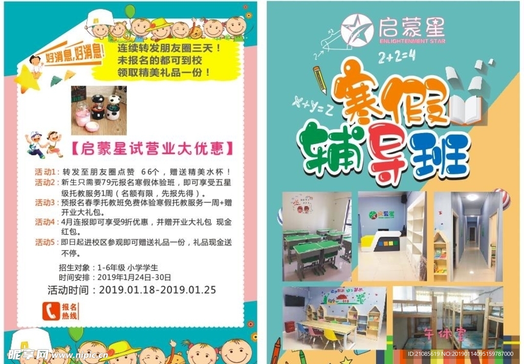 寒假辅导班