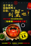 大闸蟹美食海鲜DM传单海报