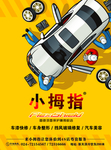 汽车美容4S点DM传单海报