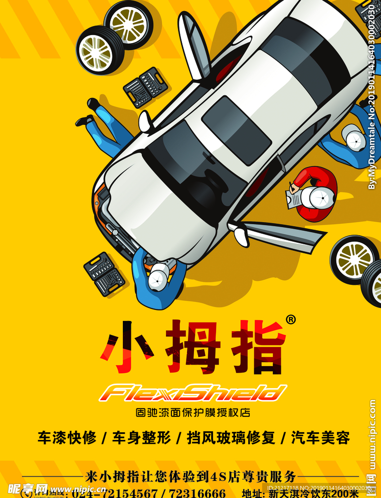 汽车美容4S点DM传单海报