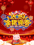 2019迎春