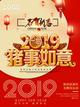 诸事如意
