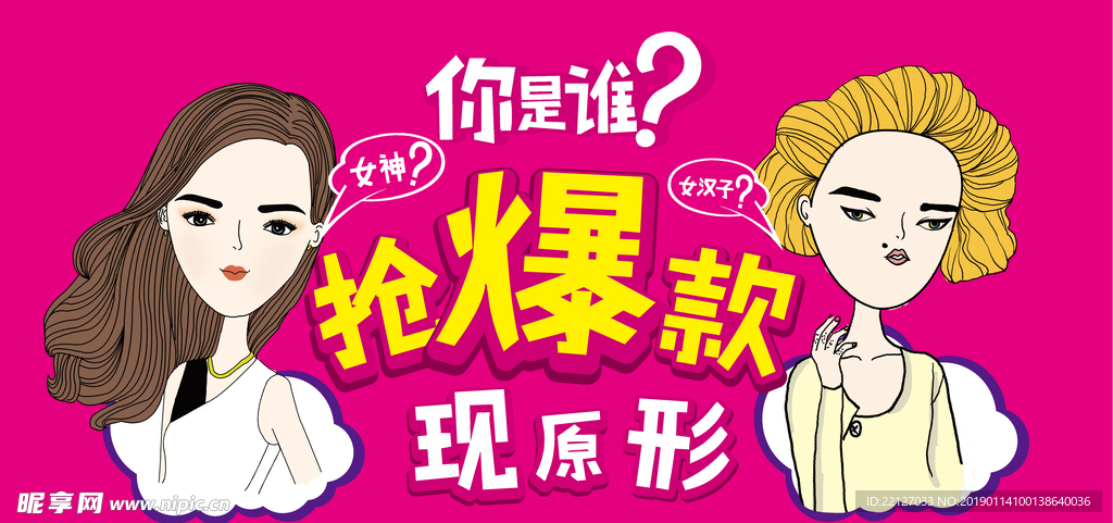 女神和女汉子