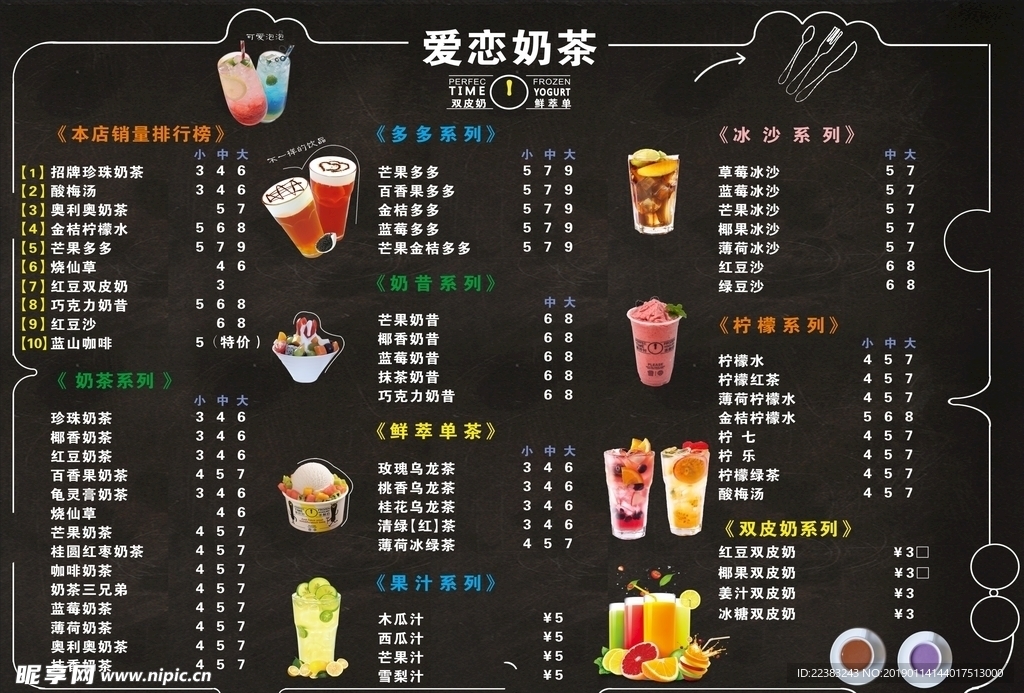 奶茶菜单 黑色菜谱 黑色底菜单
