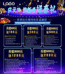 充值海报