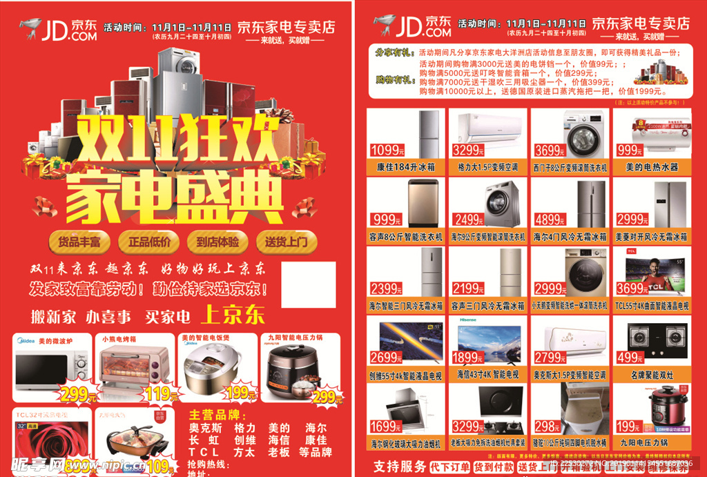 京东  双11