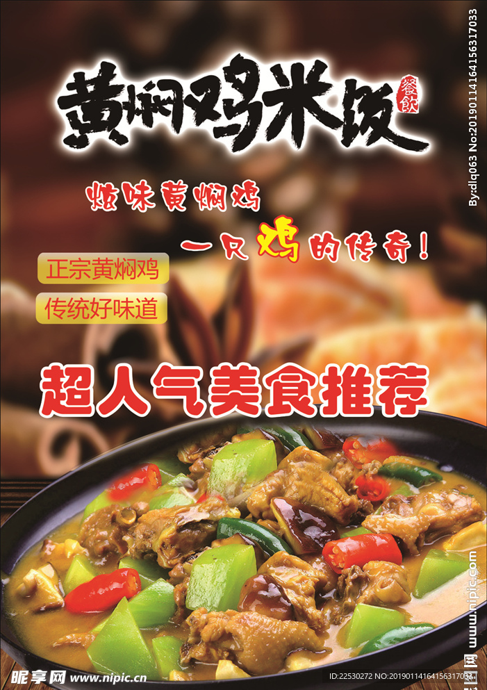 黄焖鸡米饭