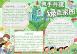 植树节小报