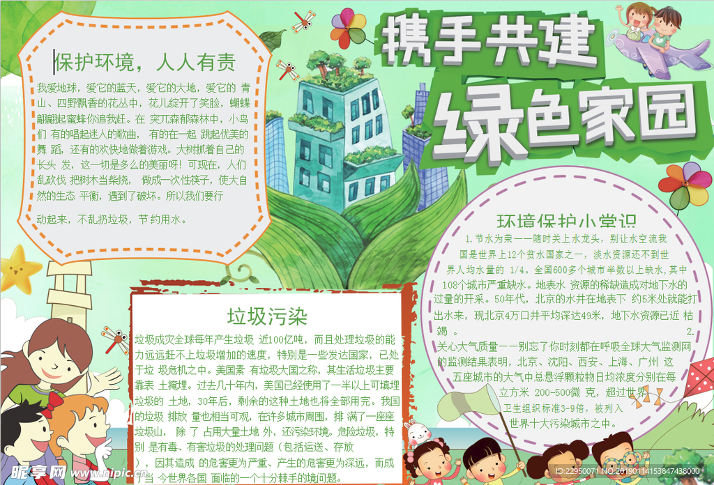植树节小报