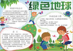 环保小报