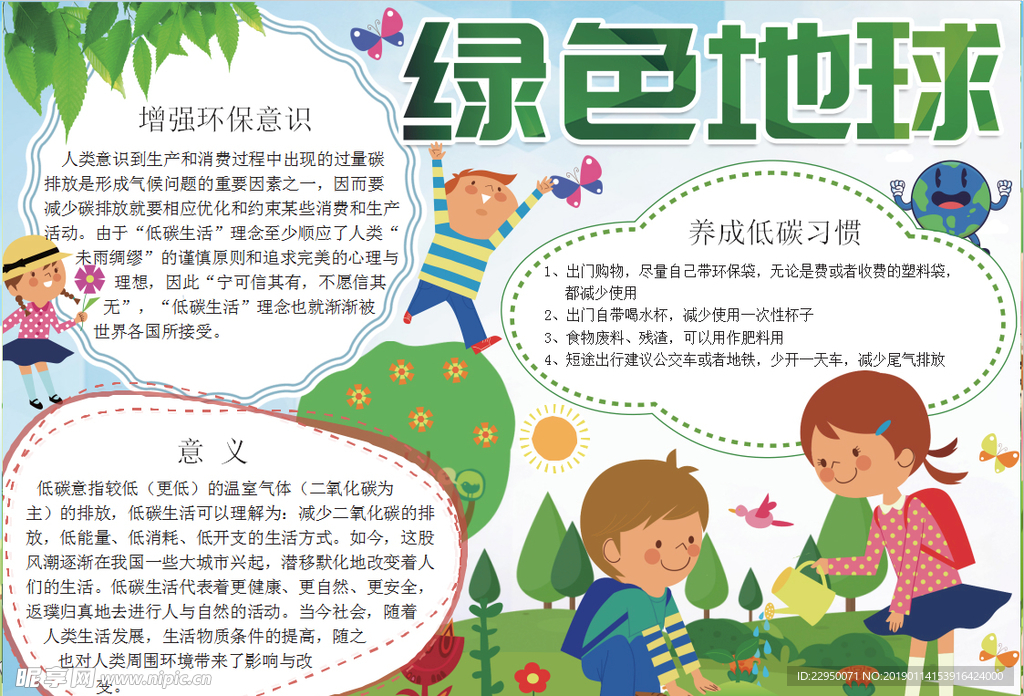 环保小报