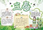 春天小报