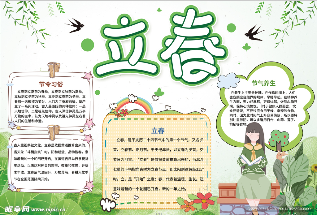春天小报