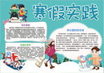 寒假小报
