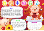 春节小报
