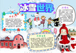 冬季小报