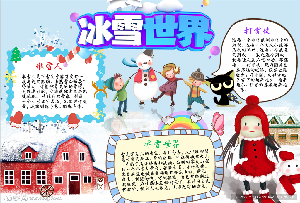 冬季小报