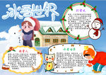 冬季小报