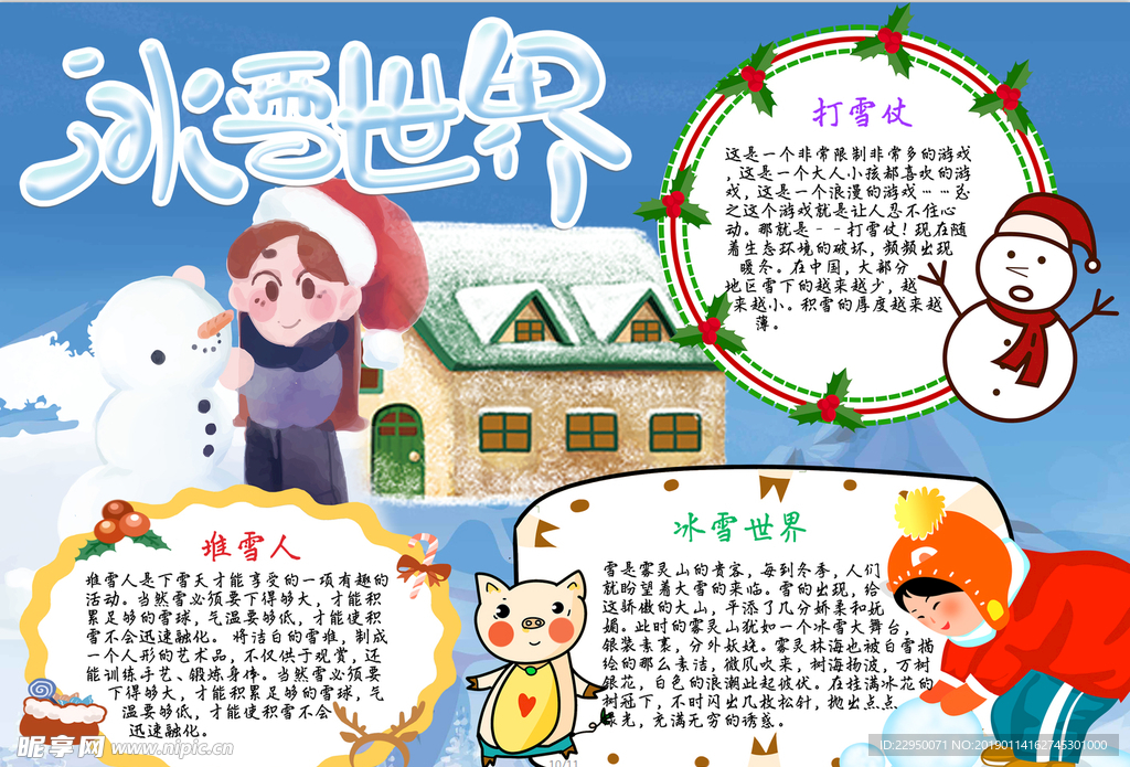 冬季小报